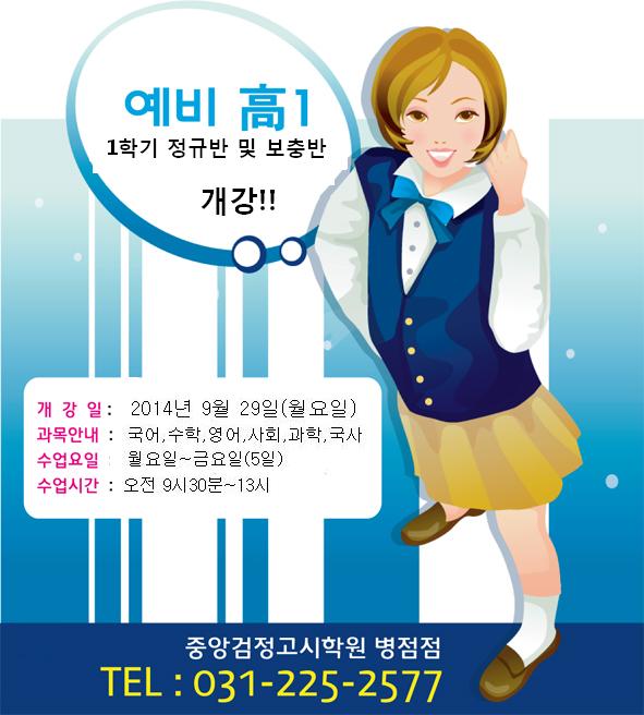 고1  정규반 및 보충반