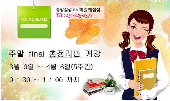 토요일 final 총정리 반 
