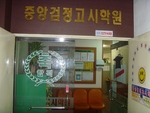 학원 실내 전경